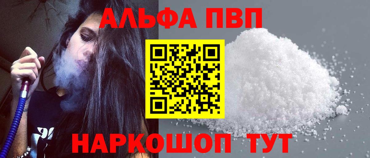Моздок  A PVP кристаллы  Вход с VPN  A-PVP кристаллы  А ПВП  А ПВП СК 