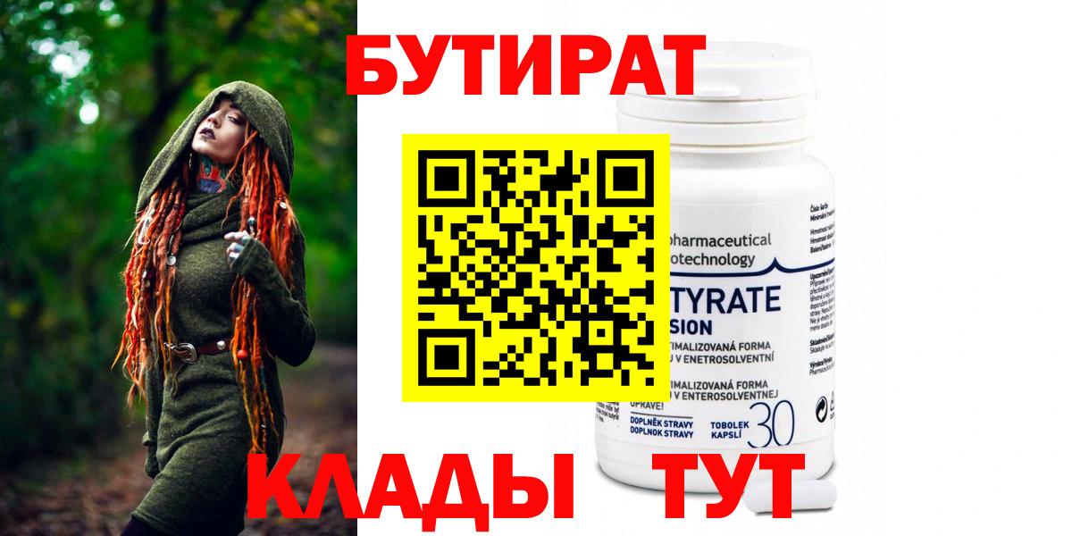 Бутират 1.4BDO Моздок