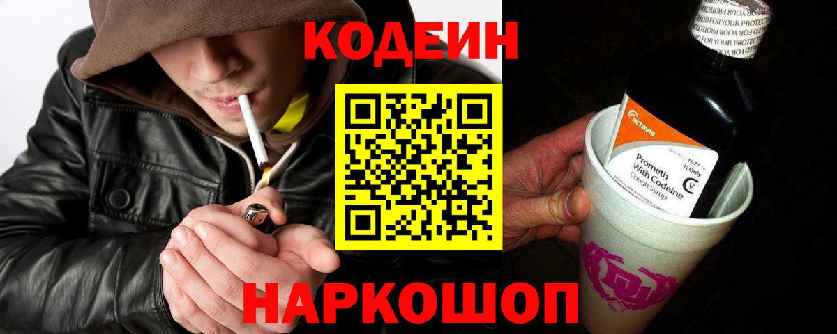 Моздок  Codein напиток Lean (лин)  Вход с VPN 